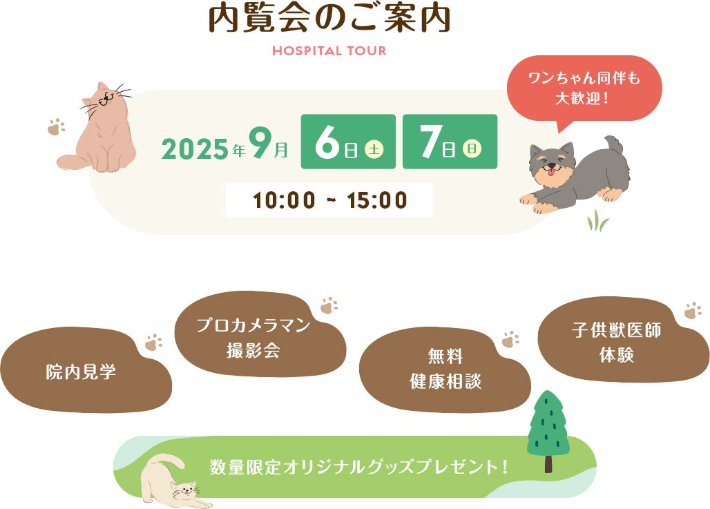 内覧会のご案内